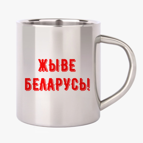 Кружка металлическая с принтом Жыве Беларусь!