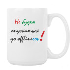 Кружка 420 мл