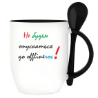 Кружка с ложкой