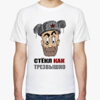 Стекл как трезвышко