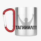 Кружка с карабином