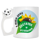 Кружка с футбольным мячиком
