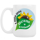 Кружка 420 мл