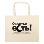 Большая сумка шоппер