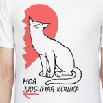 Моя любимая кошка