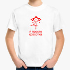 Красотка
