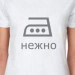 Гладить нежно