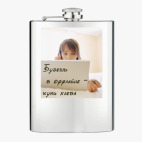 Фляжка стальная