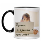 Кружка двухцветная