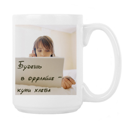 Кружка Оффлайн