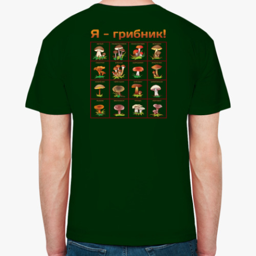 Футболка Я-грибник!