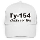 Ту-154