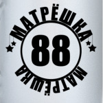 Матрешка