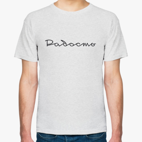 Футболка Радость