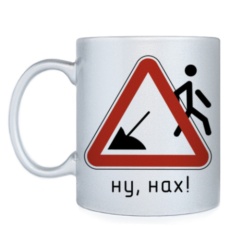 Кружка Ну, нах!