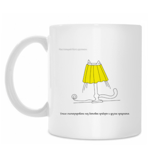 Кружка Котэ