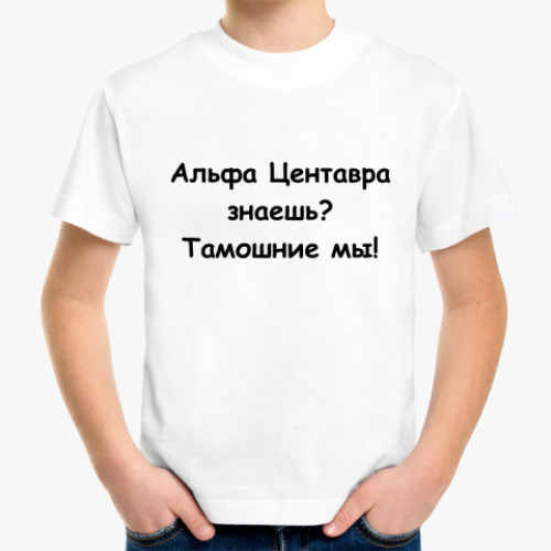 Детская футболка Тамошние мы!