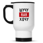 Кружка-термос