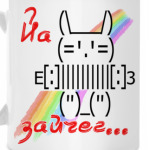 'Йа зайчег...'