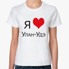 Я люблю Улан-Удэ