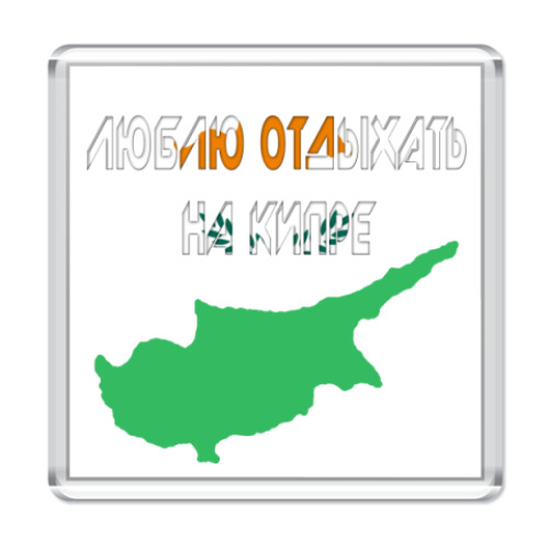 Магнит Кипр