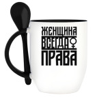 Женщина всегда права