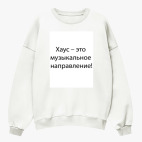 Свитшот оверсайз