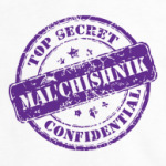 Мальчишник