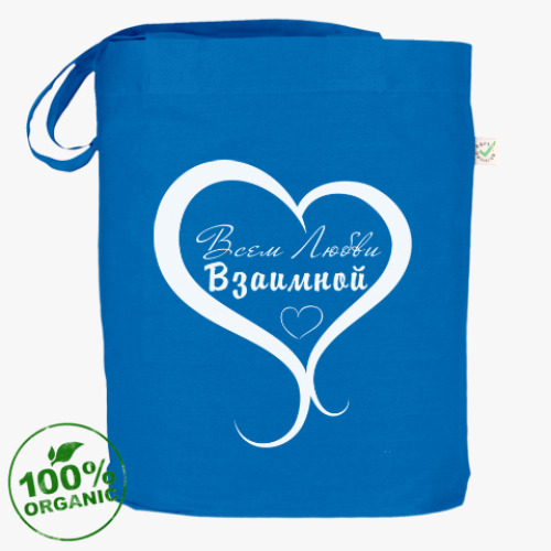 Сумка шоппер с принтом Всем Любви, Взаимной!