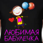 Для любимых бабулечек