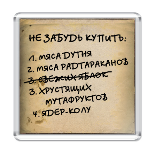 Магнит  'не забудь купить'