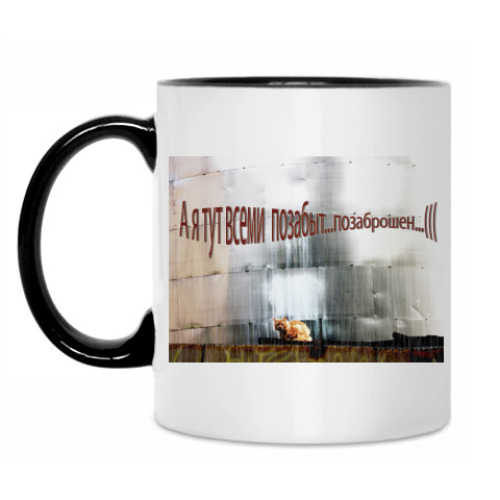 Кружка с принтом Одинокий...