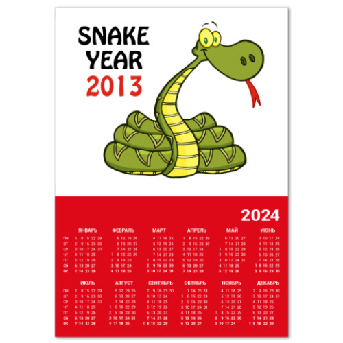 Календарь Змеиный год