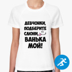 Женская спортивная футболка