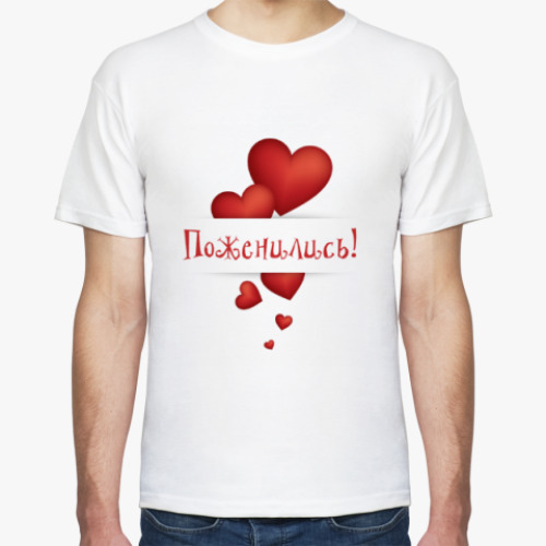Футболка с принтом Поженились!