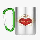 Кружка с карабином