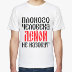 Мужская футболка