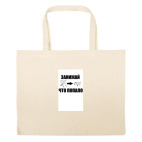 Большая сумка шоппер