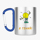 Кружка с карабином