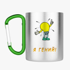 Кружка с карабином