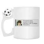 Кружка с футбольным мячиком