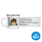 Кружка металлическая белая (круговая запечатка)