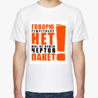 Мужская футболка