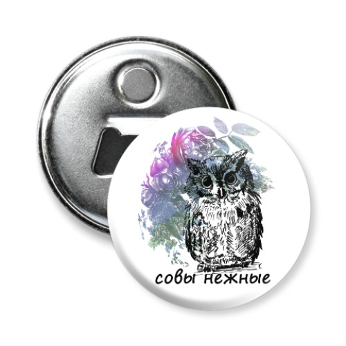 Магнит-открывашка с принтом Совы Нежные