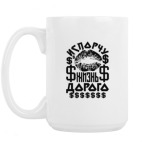 Кружка 420 мл