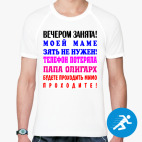 Мужская спортивная футболка