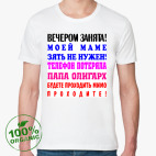 Мужская футболка органик