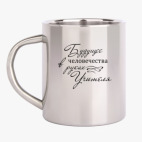 Кружка металлическая