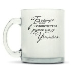 Кружка матовая
