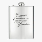 Фляжка стальная